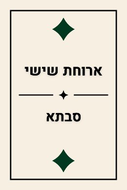 קלף משחק משפחתי